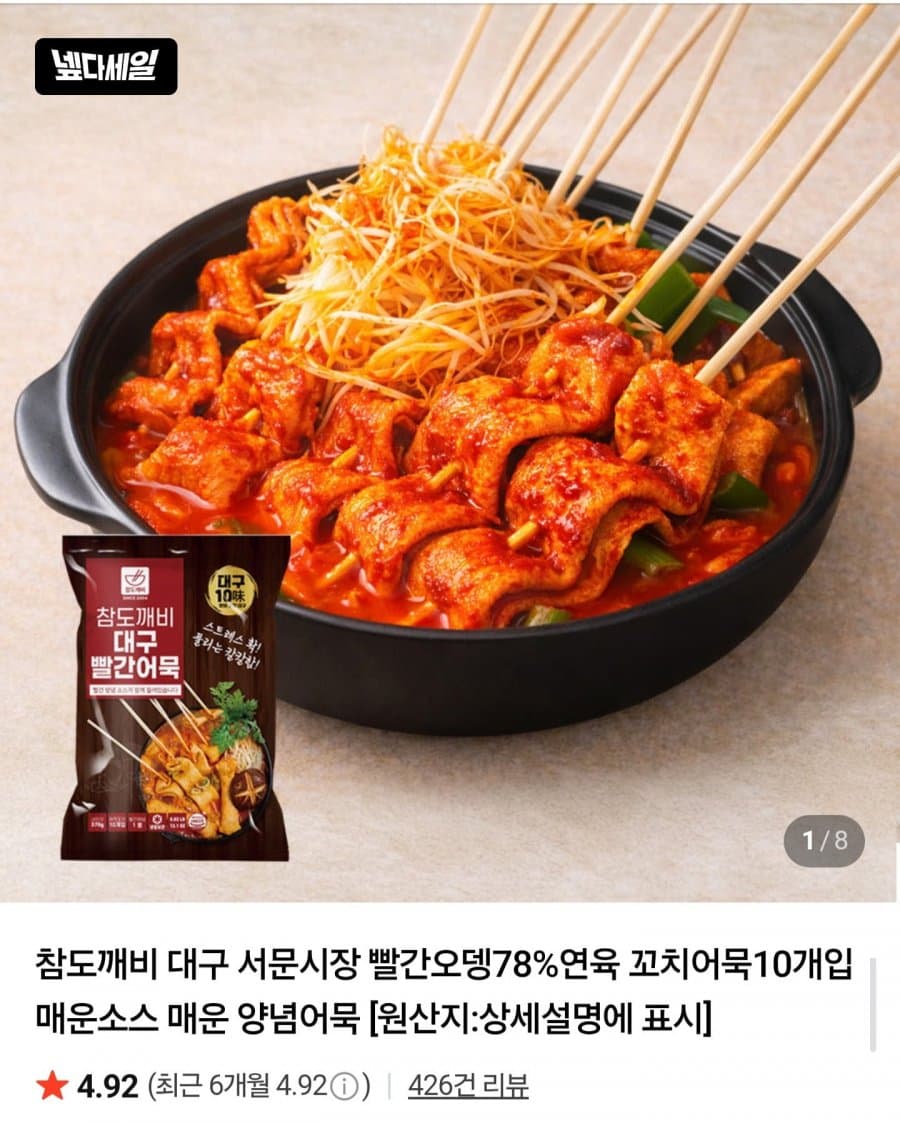 대구 빨간어묵 20개입