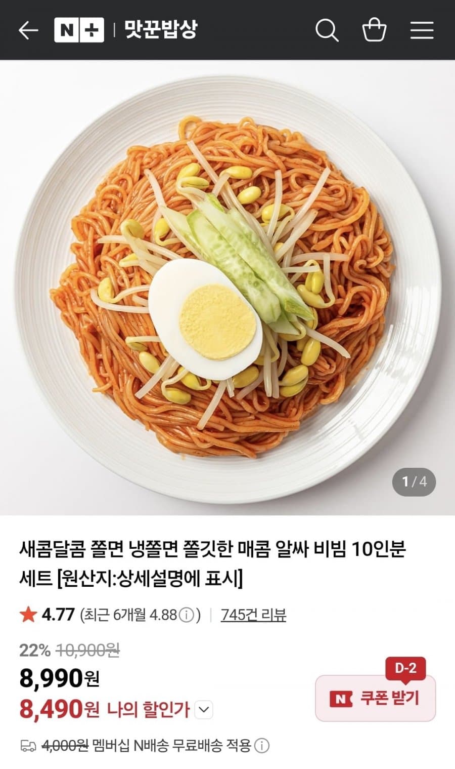 비빔쫄면 10인분