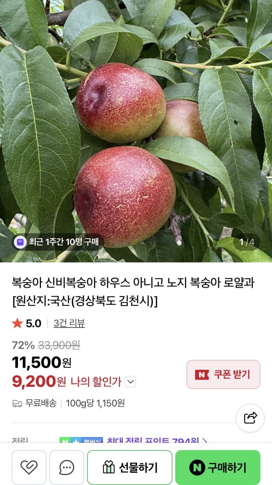 신비복숭아 중소과 2kg