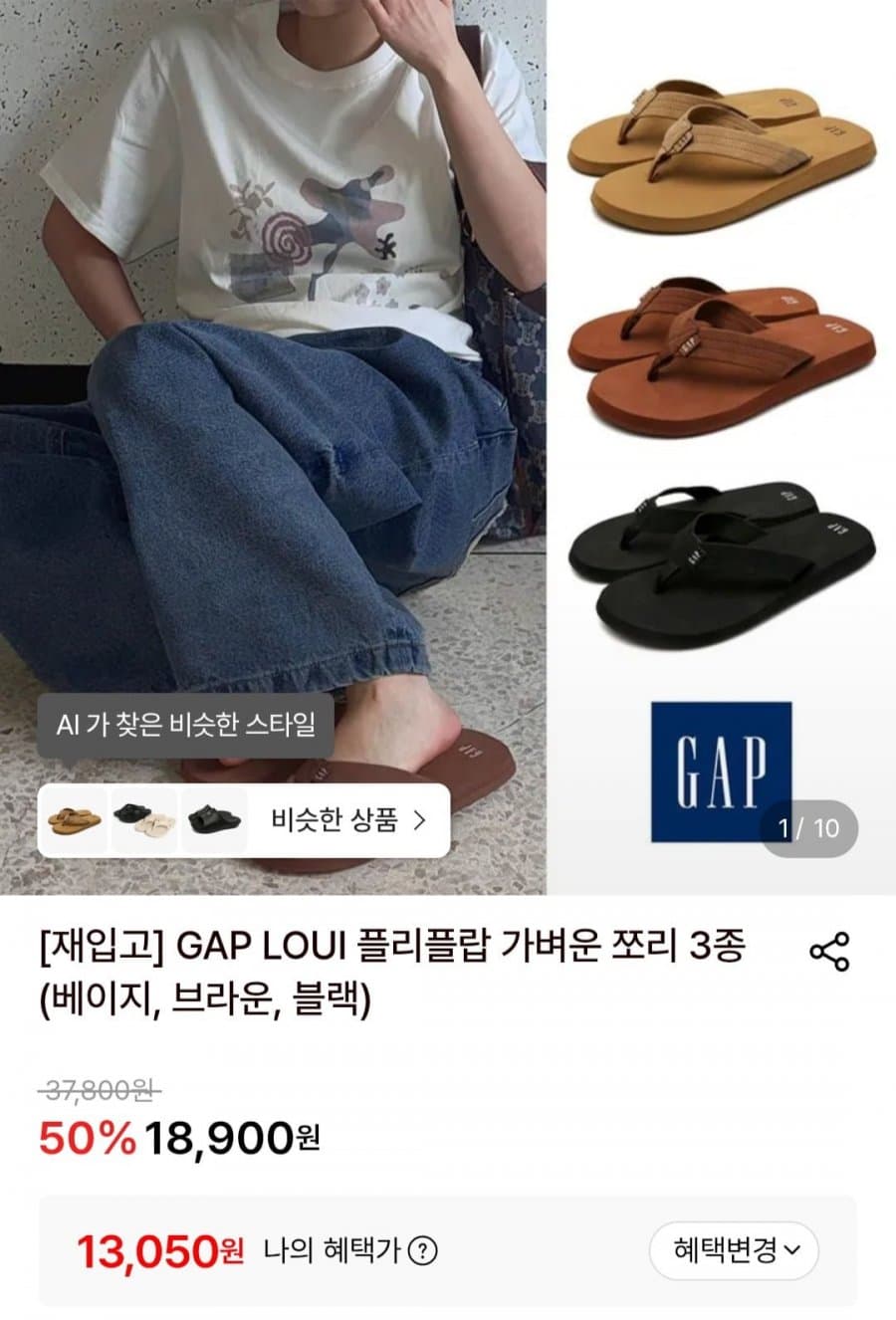 GAP 루이 플리플랍