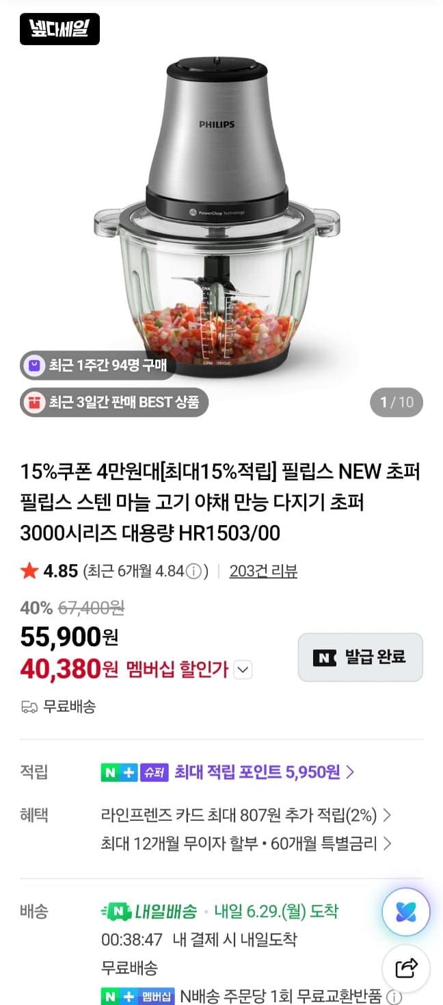 필립스 초퍼 HR1503