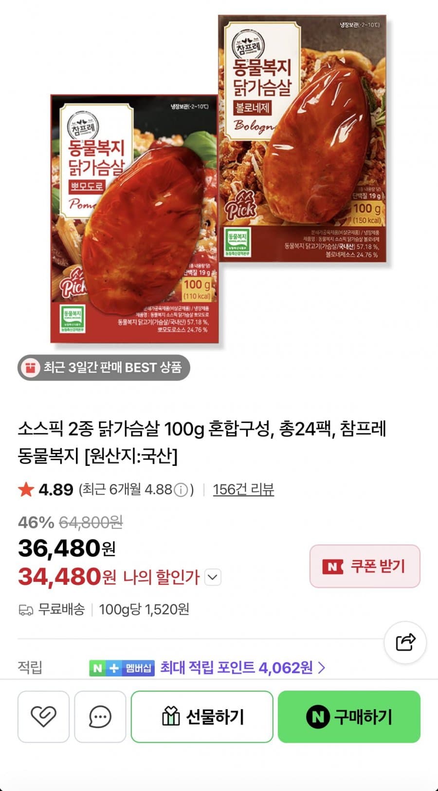 참프레 소스픽 닭가슴살 24팩