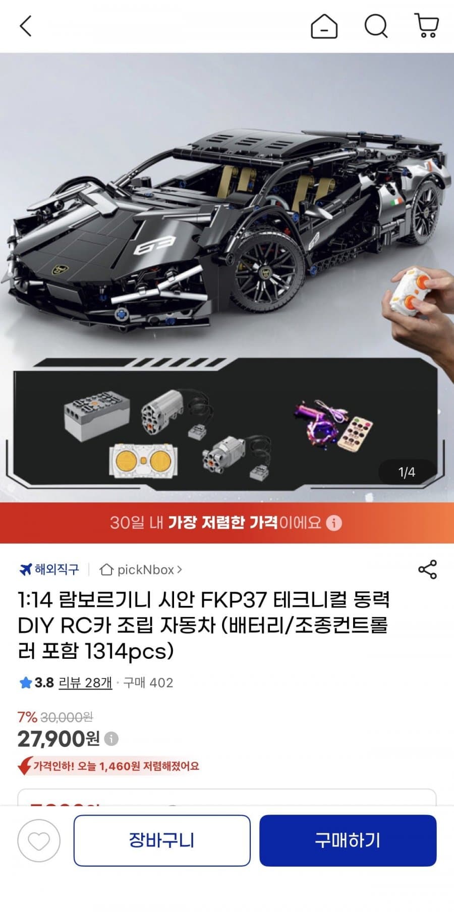 람보르기니 시안 RC카 1314pcs