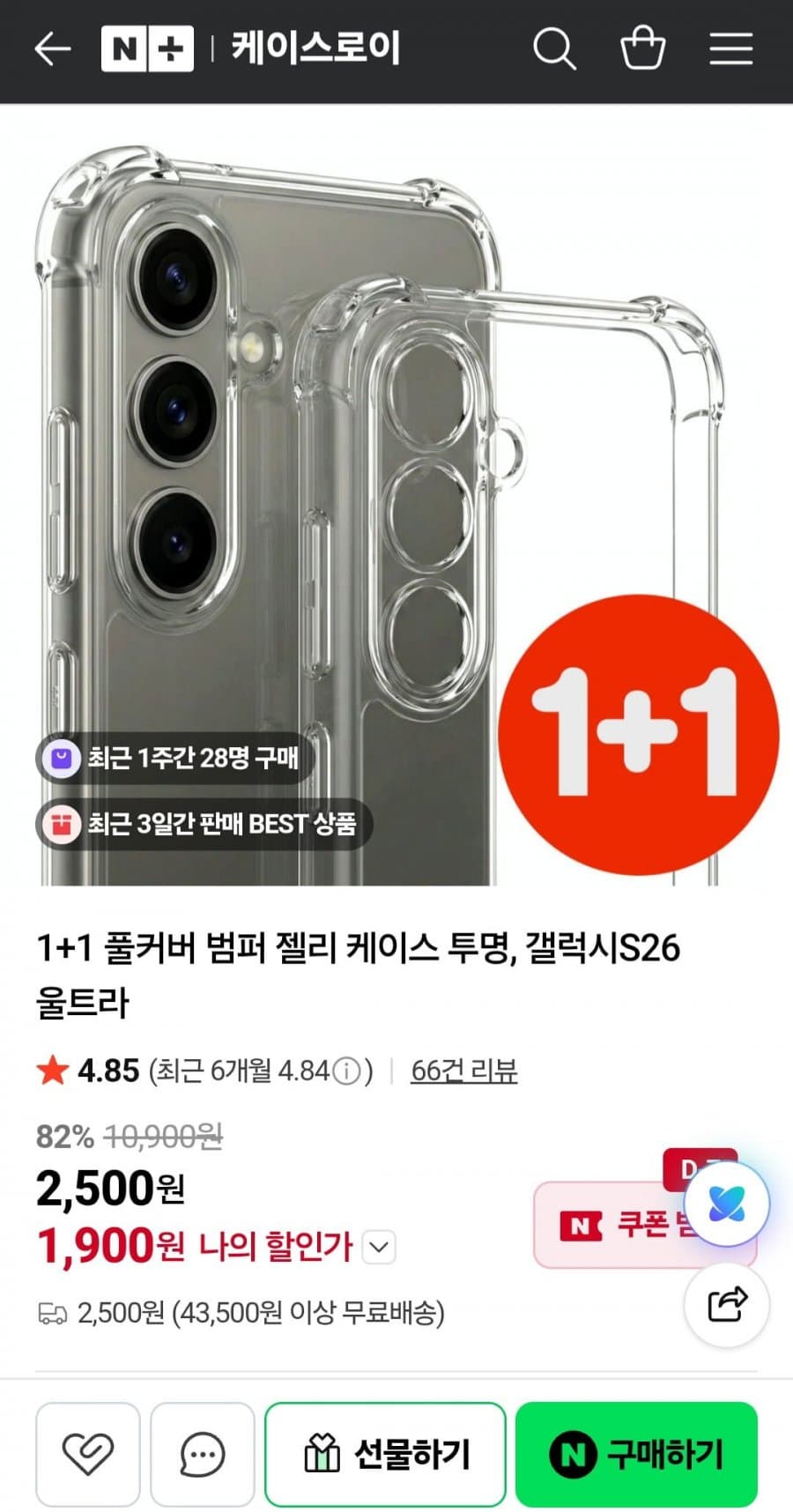 풀커버 범퍼 젤리 케이스
