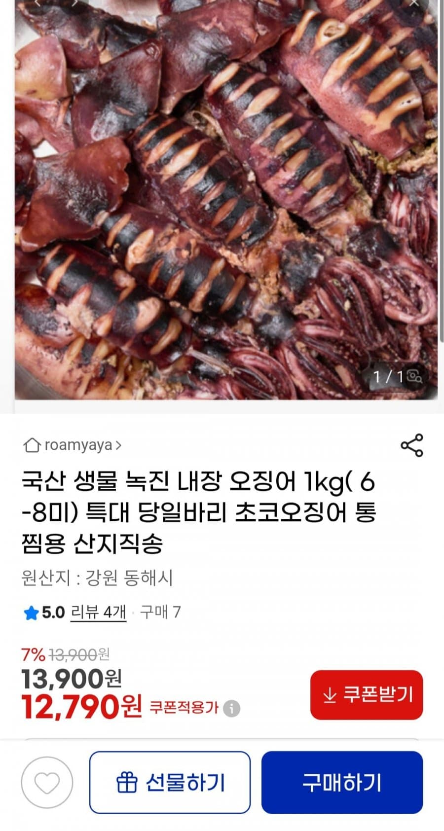 국산 초코오징어 1kg