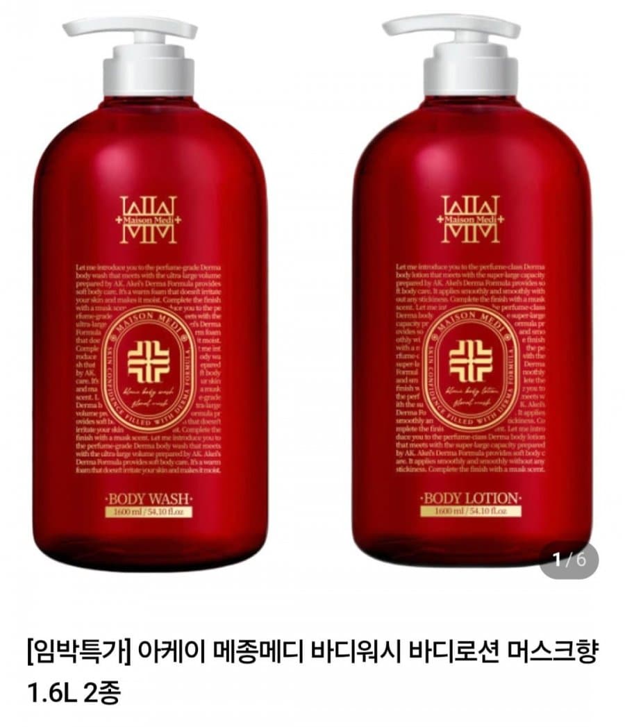 아케이 메종메디 바디워시&로션
