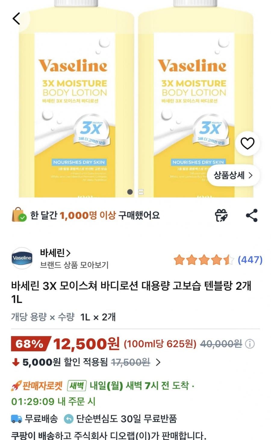 바세린 3X 모이스쳐 1L 2개