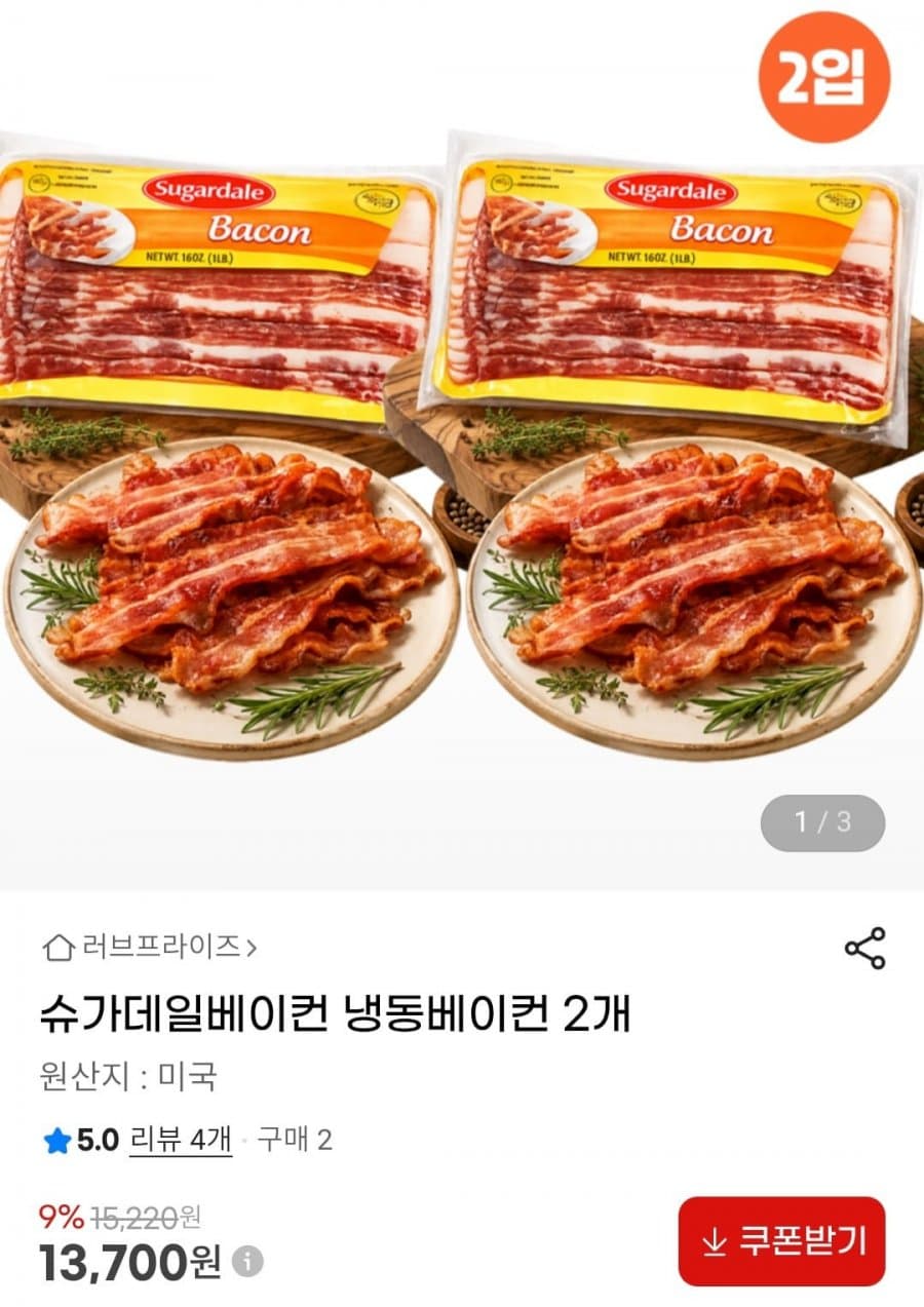 슈가데일 베이컨 2개