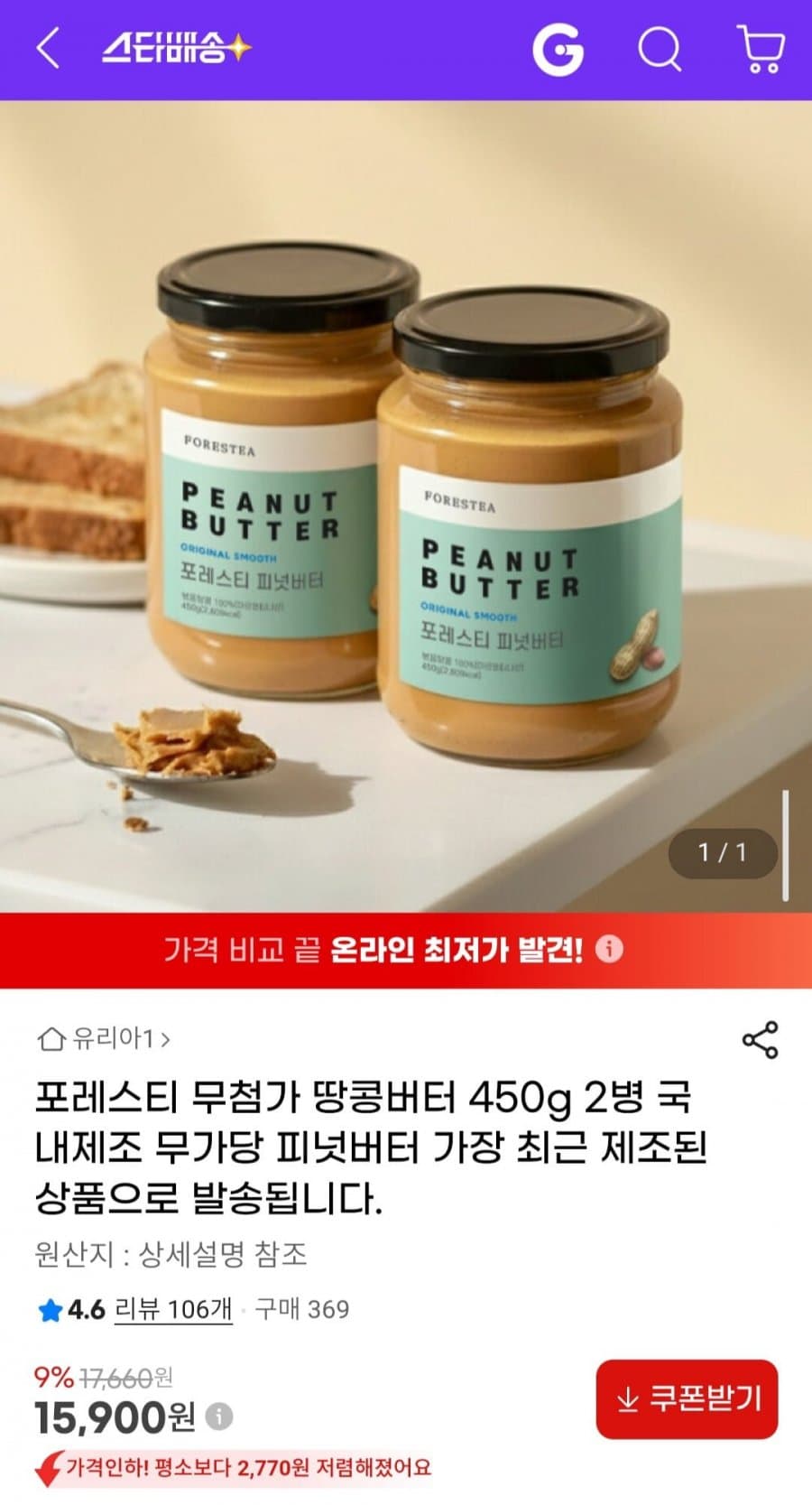 포레스티 땅콩버터 430g 2병