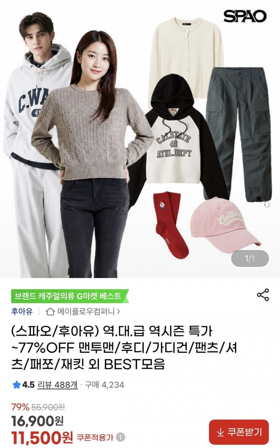 스파오/후아유 역시즌 특가