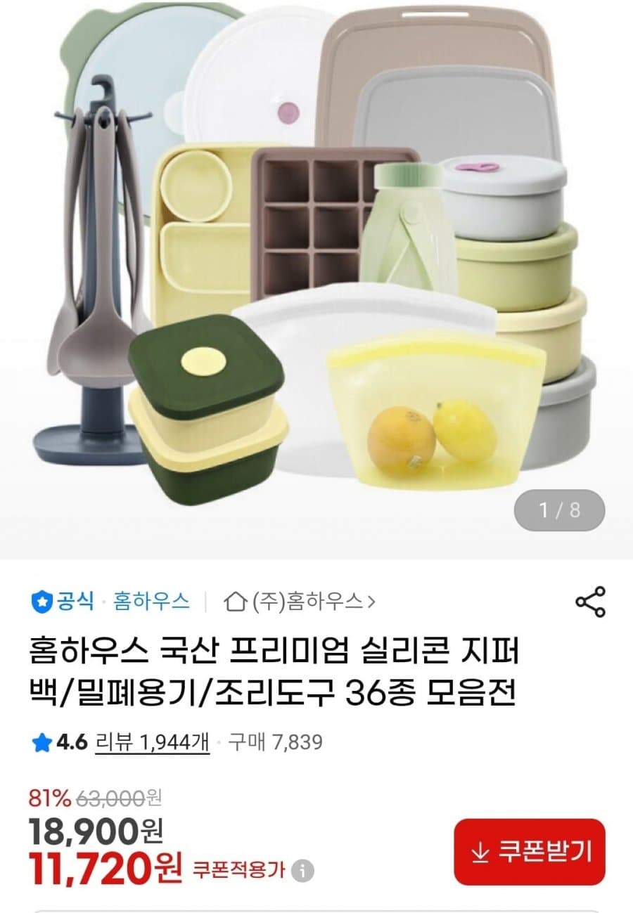 실리콘 주방도구 36종