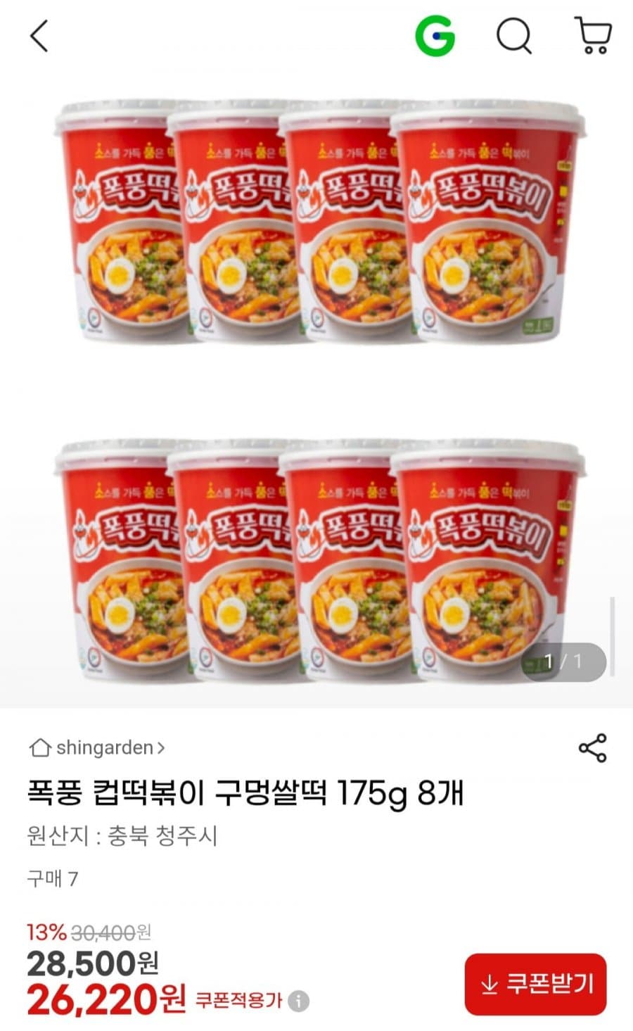 폭풍 컵떡볶이 구멍쌀떡 8개