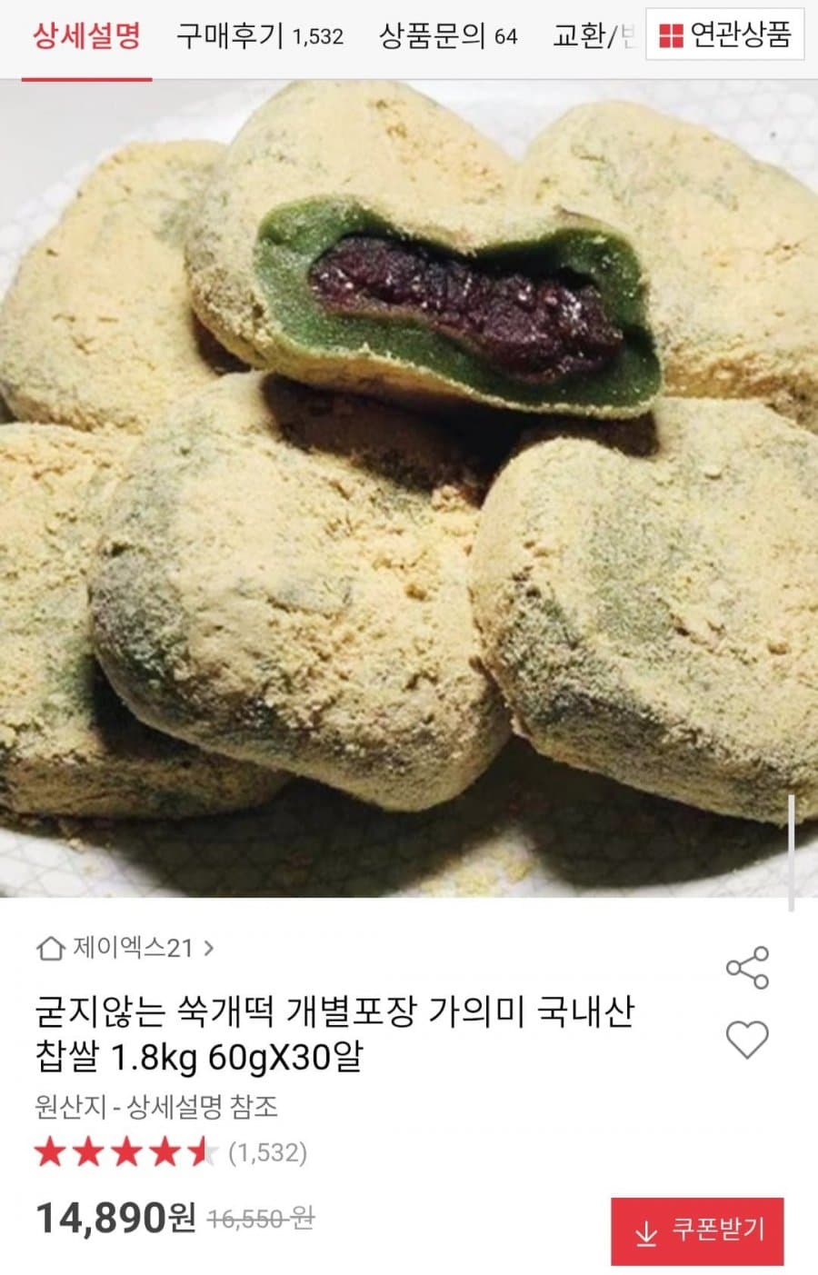 쑥개떡 1.8kg 30알