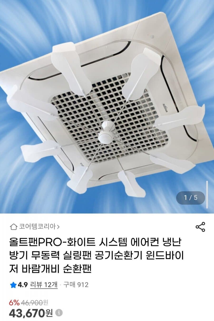 올트팬PRO-화이트 실링팬