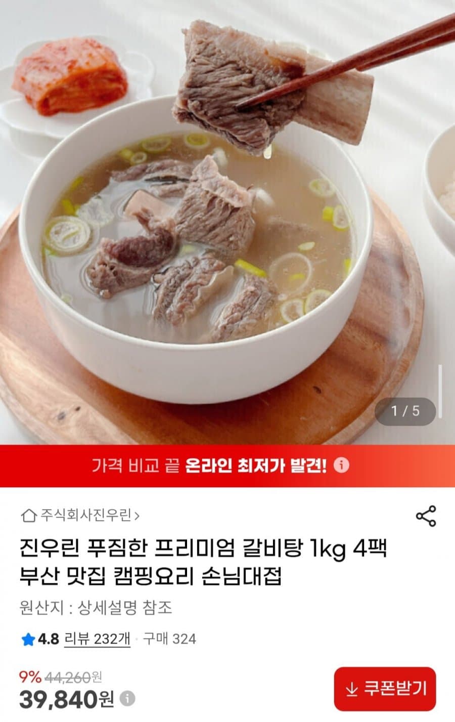 진우린 갈비탕 1kg 4팩