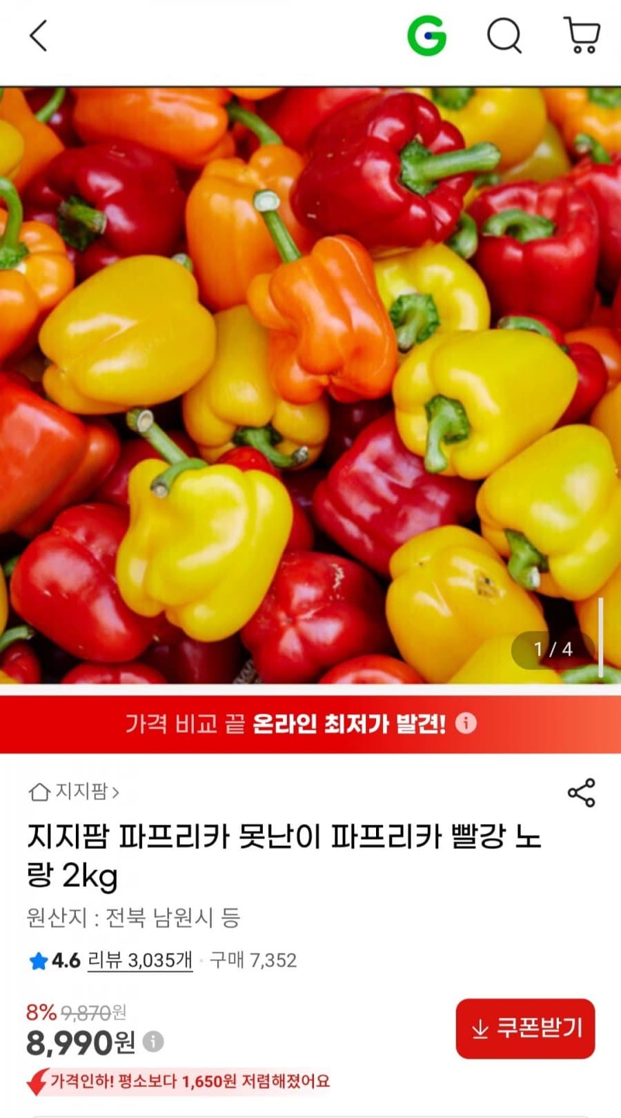 못난이 파프리카 2kg