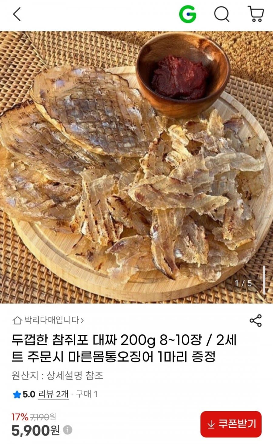 참쥐포 대짜 200g