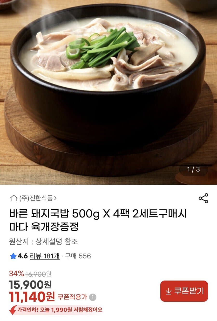 바른 돼지국밥 500g