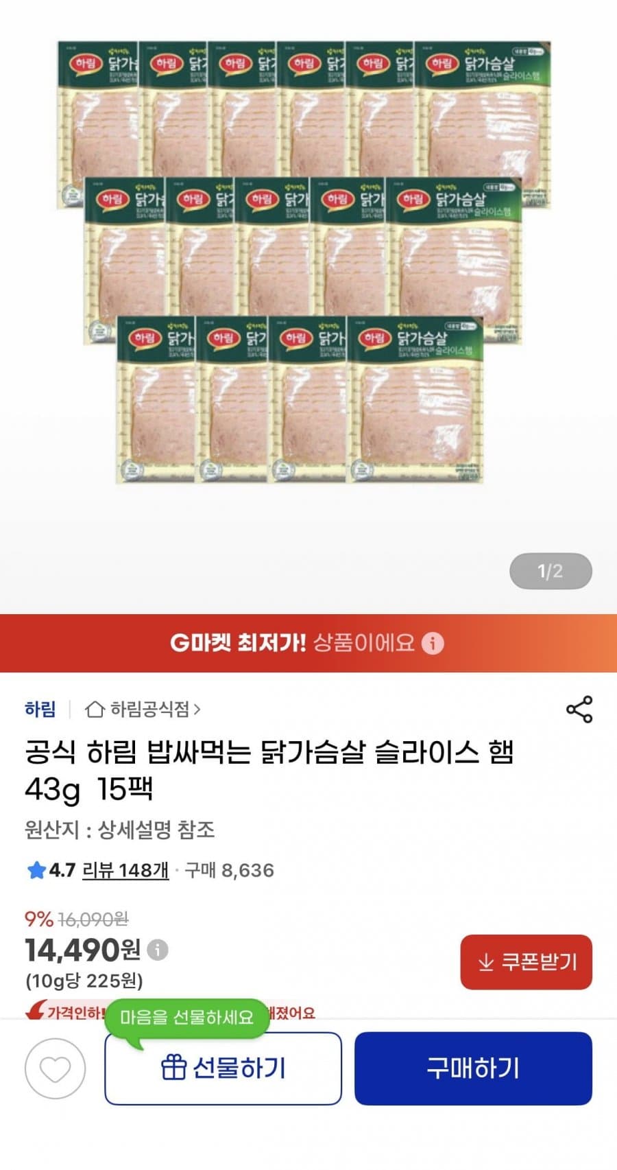 하림 밥싸먹는 닭가슴살 15팩