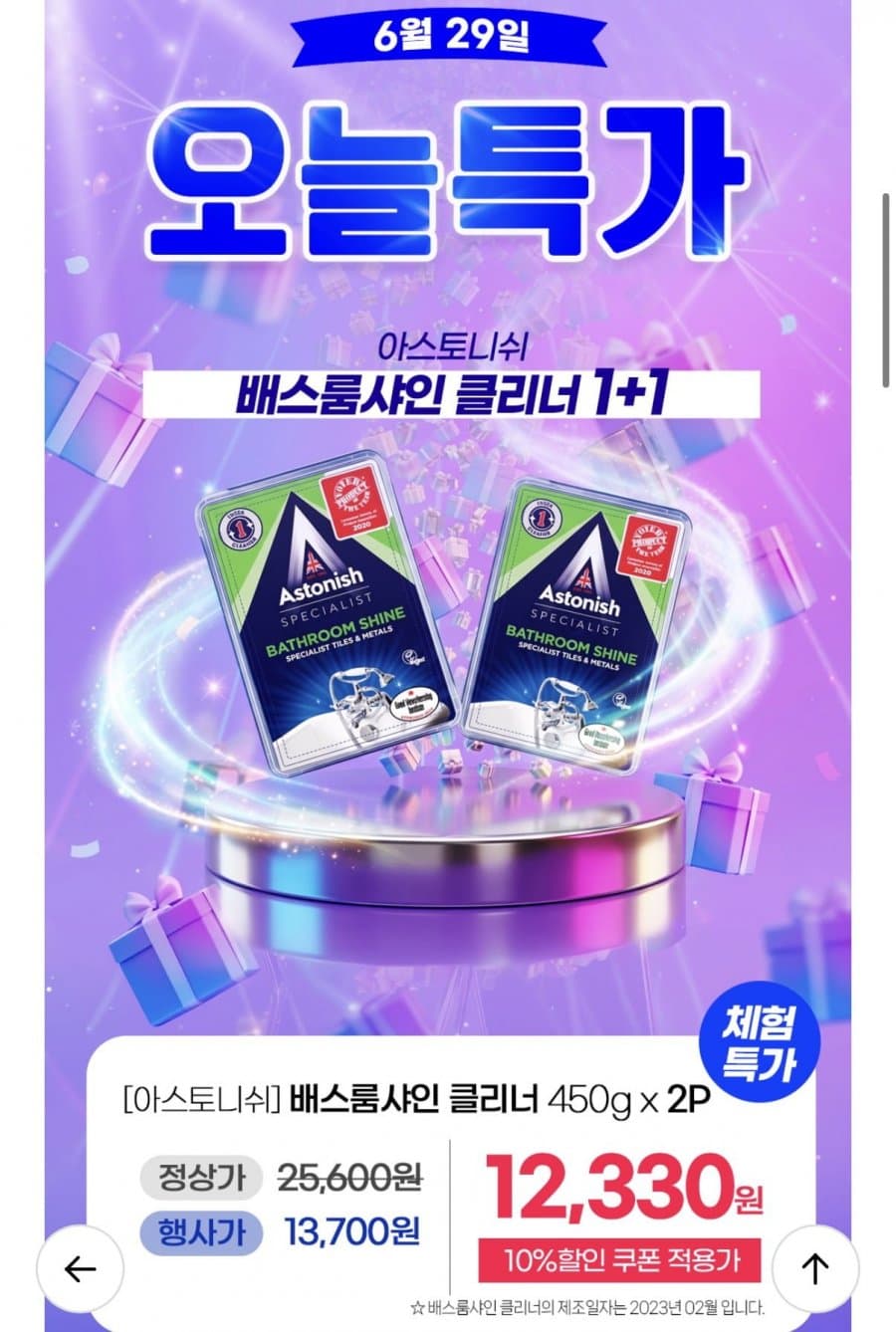 아스토니쉬 배스룸샤인 클리너