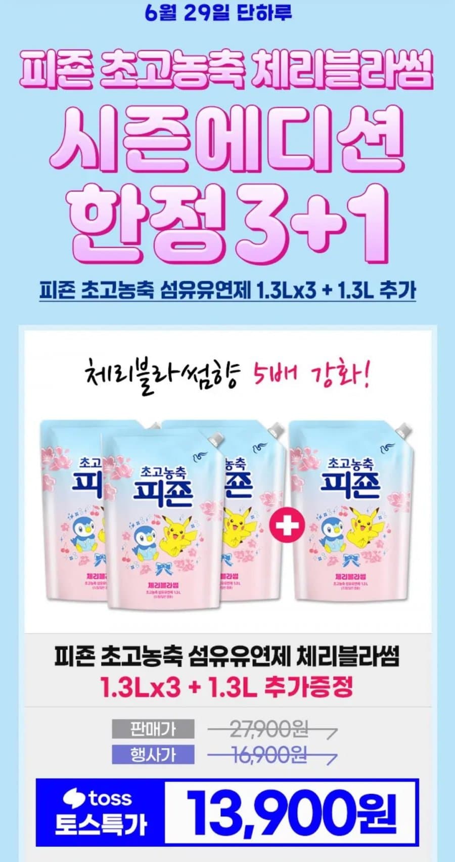피죤 초고농축 체리블라썸 1.3L