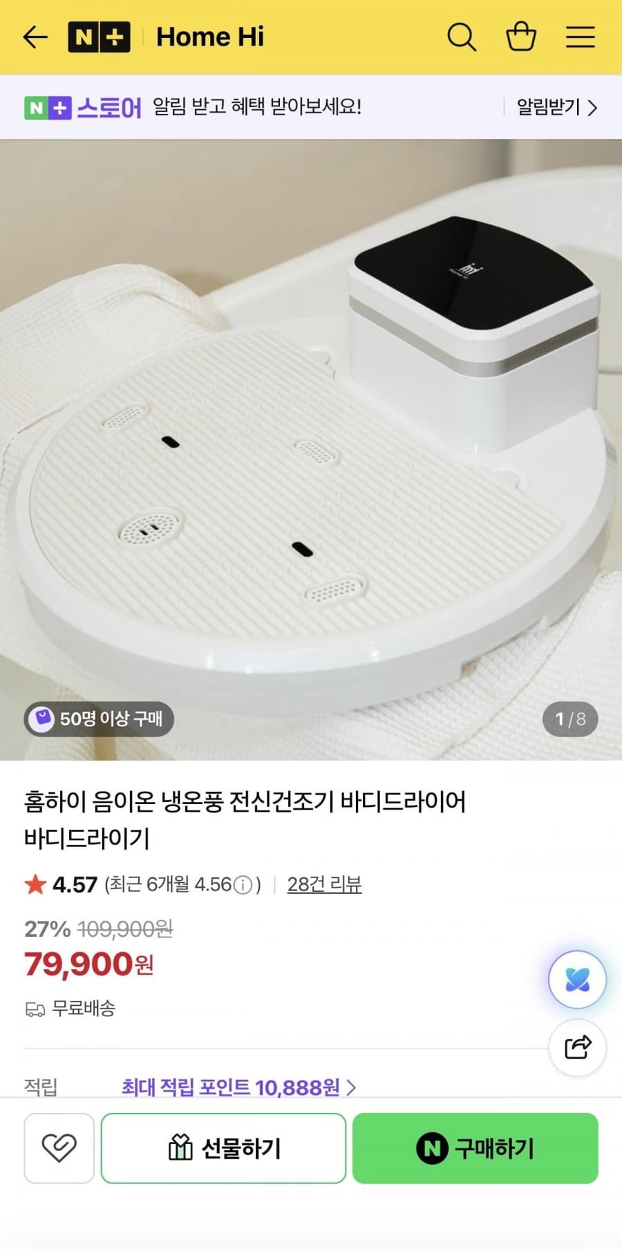 홈하이 바디드라이어