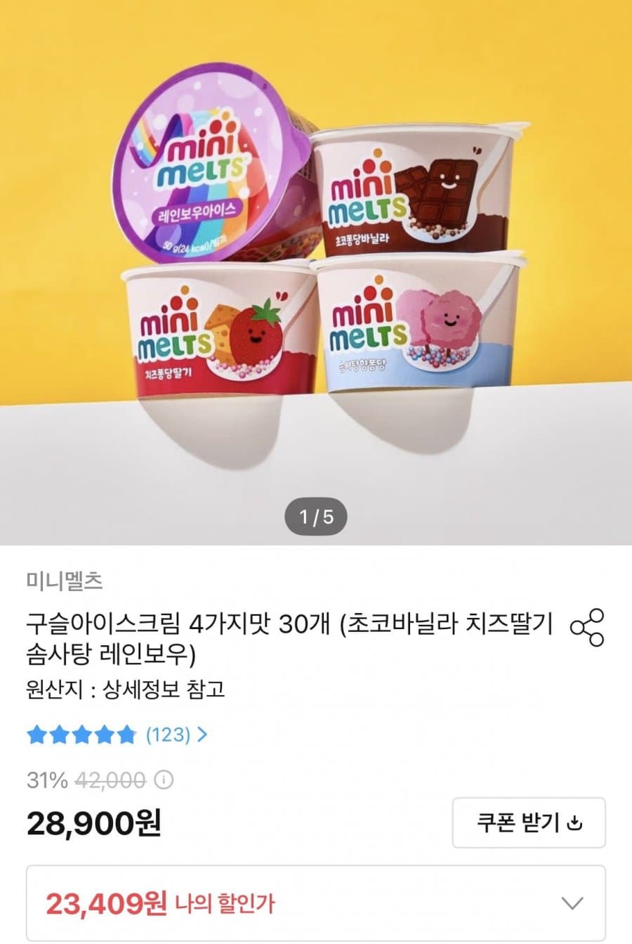 미니멜츠 구슬아이스크림 30개