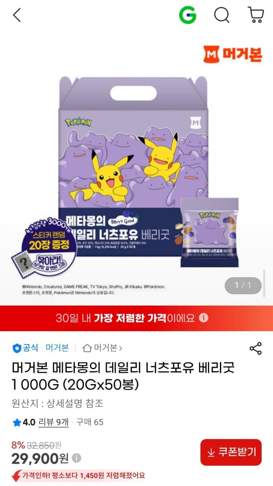 메타몽 데일리 너츠포유 1000g