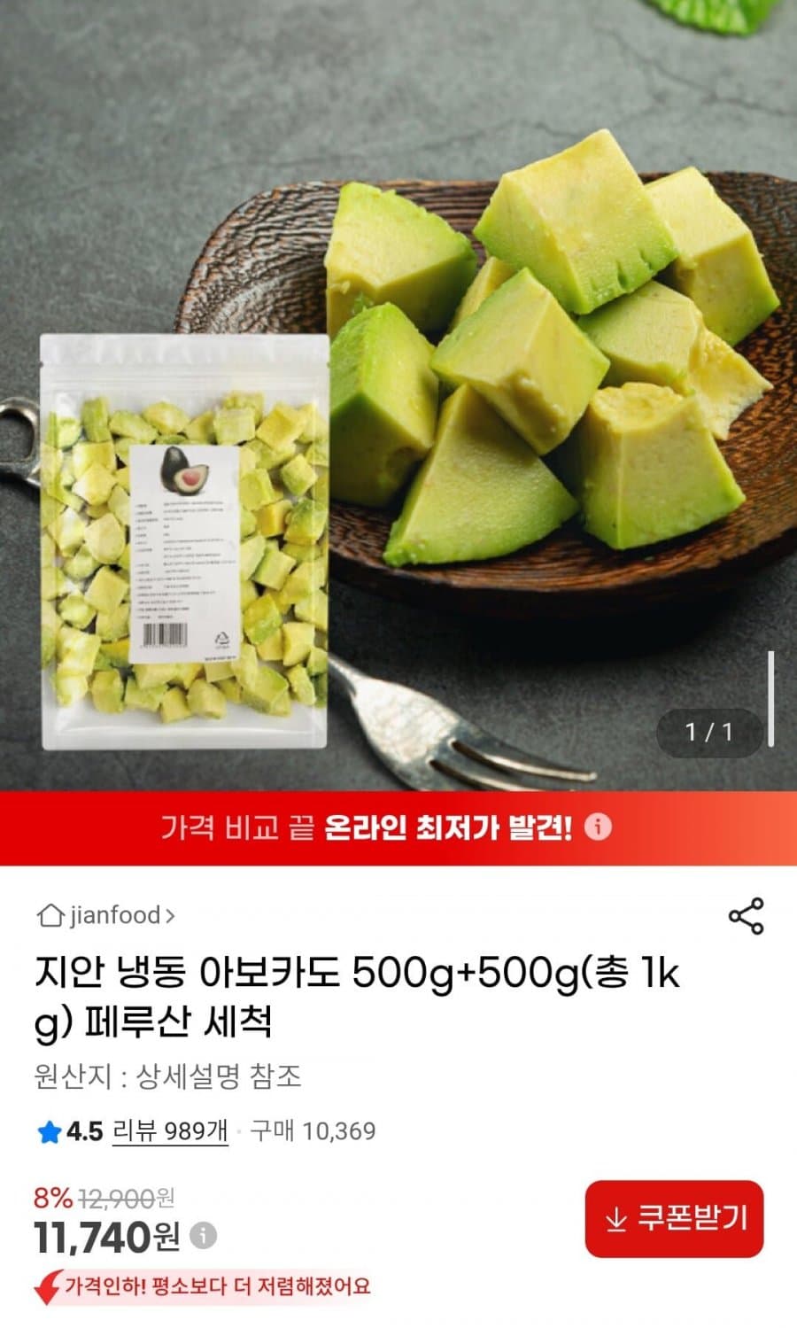 지안 냉동 아보카도 1kg