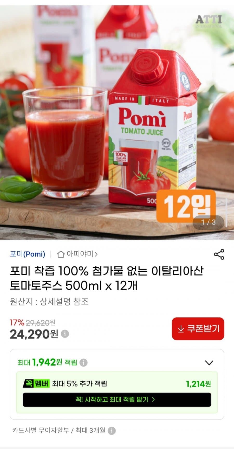 포미 토마토주스 500ml 12개