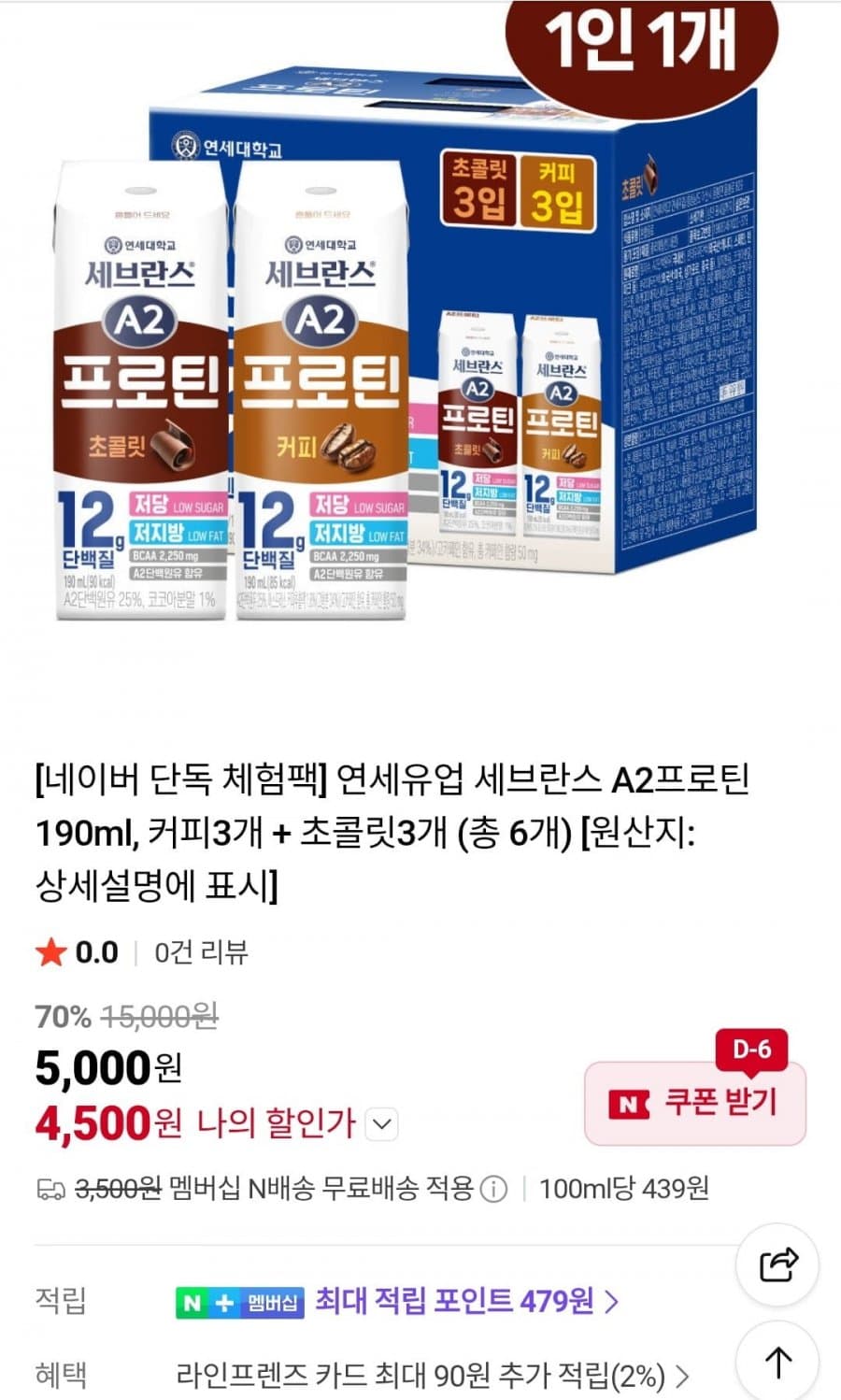 연세유업 A2프로틴 190ml
