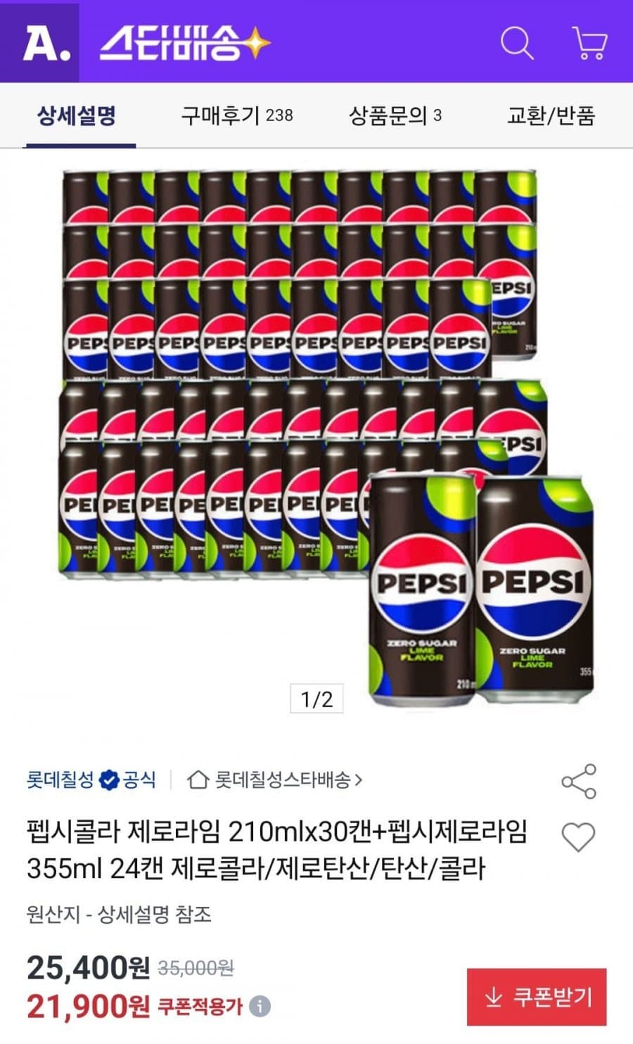 펩시 제로라임 54캔