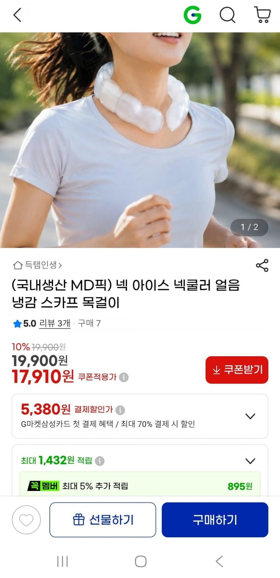 아이스 넥쿨러