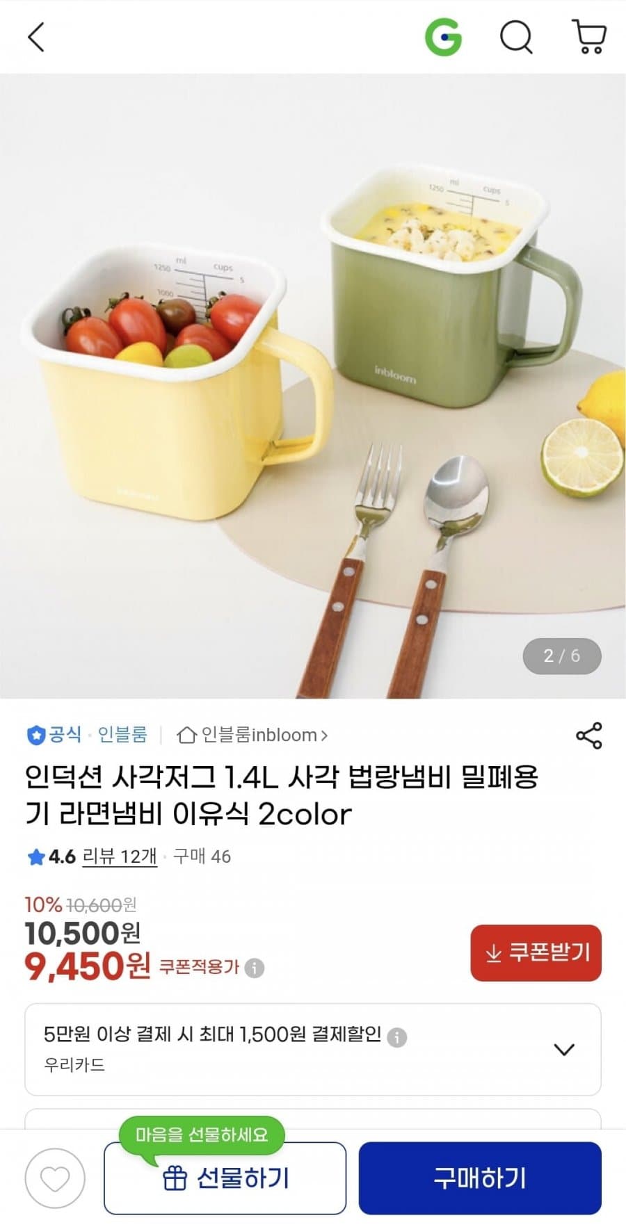 사각저그 1.4L 법랑냄비
