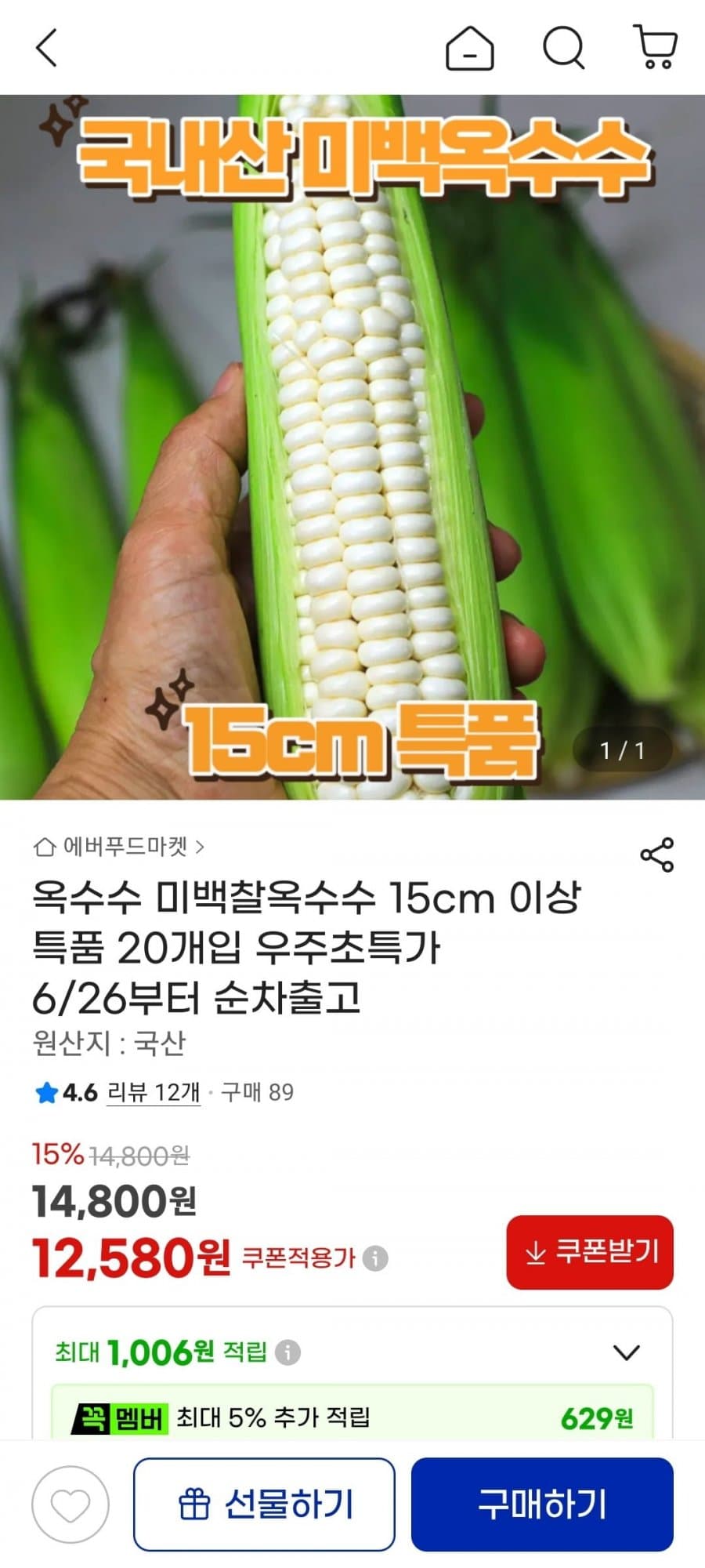 미백찰옥수수 20개입