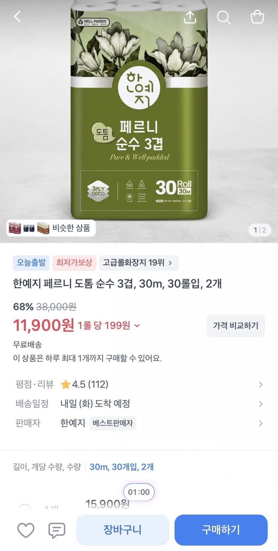 한예지 페르니 3겹 60롤