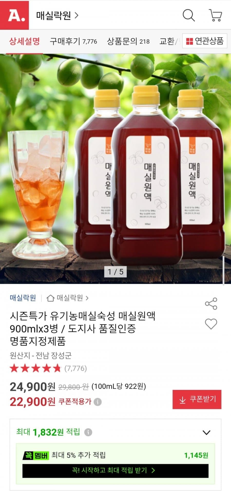 유기농 매실원액 900ml 3병