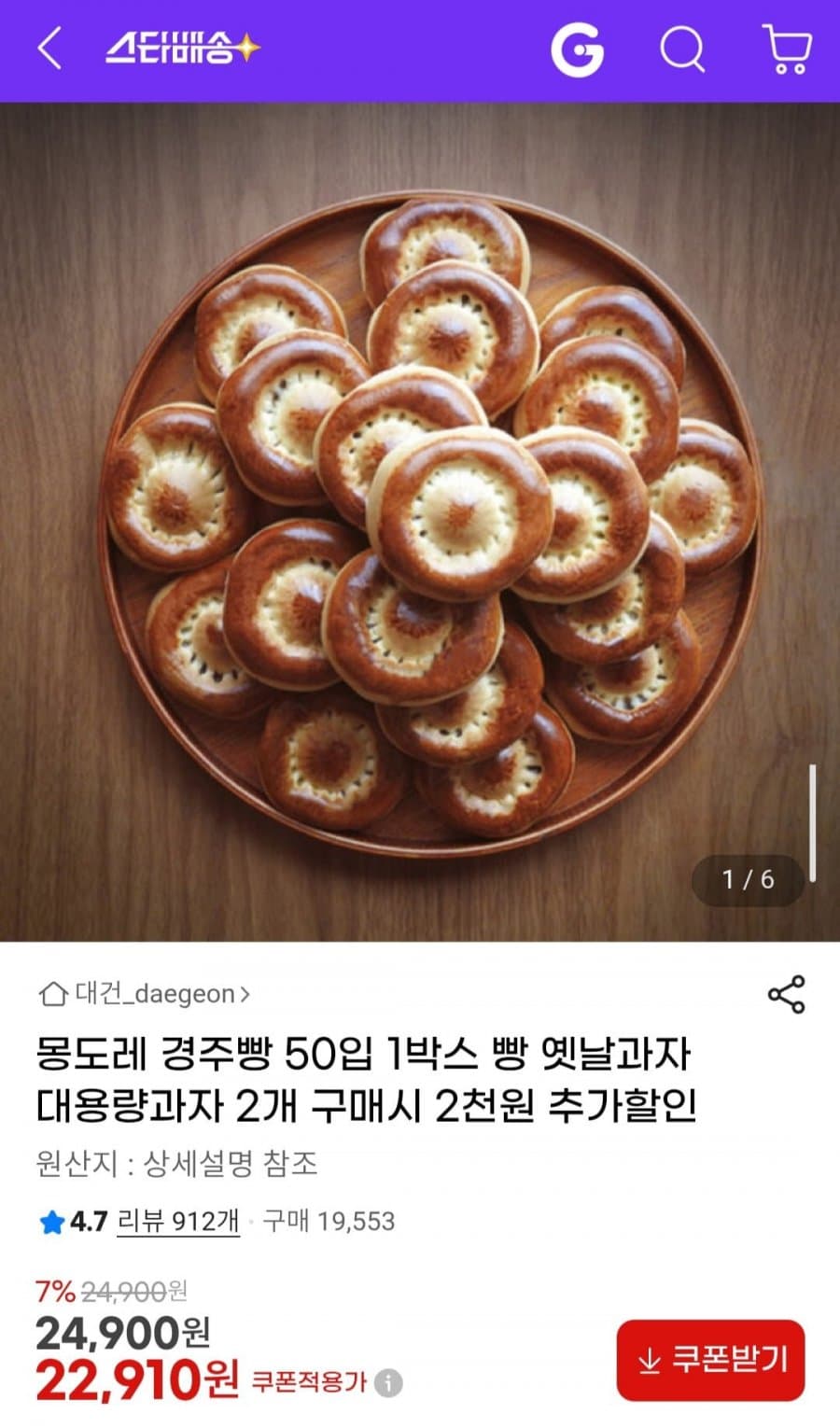 몽도레 경주빵 50입