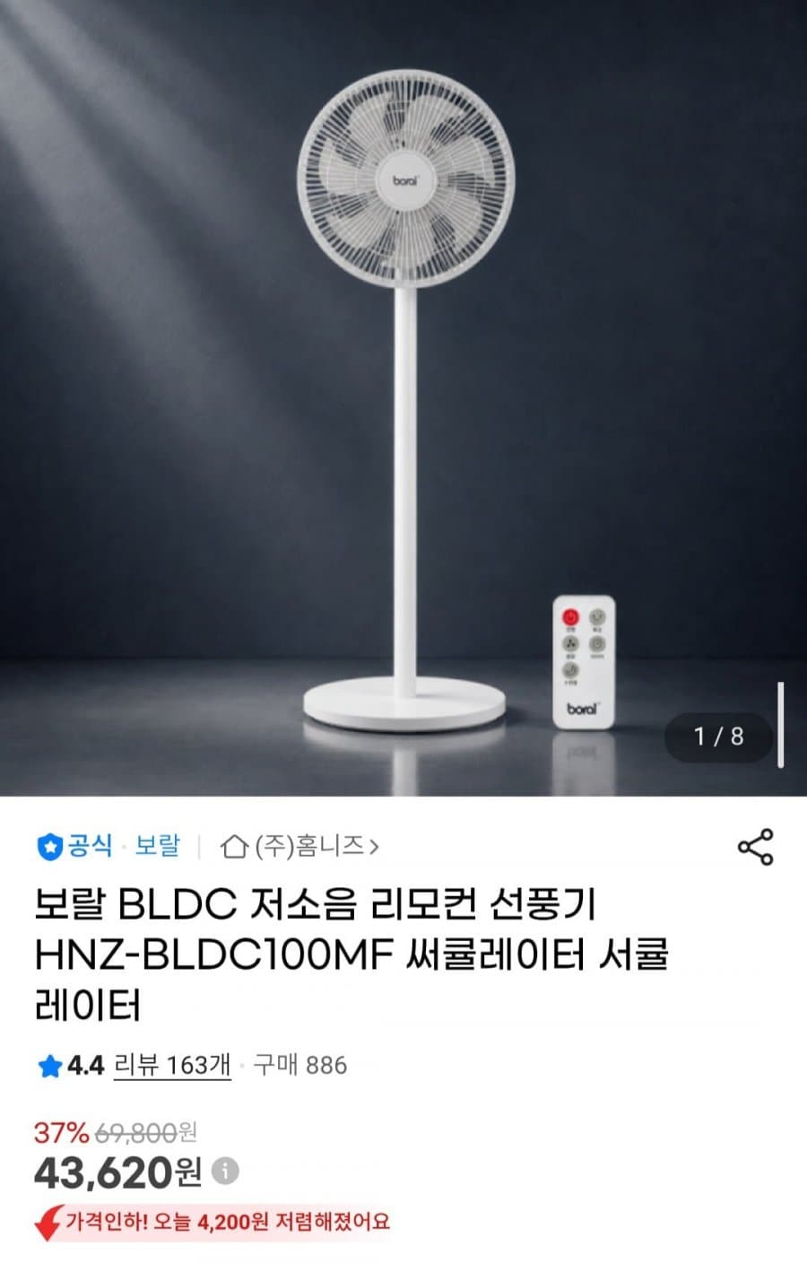 보랄 BLDC 저소음 선풍기