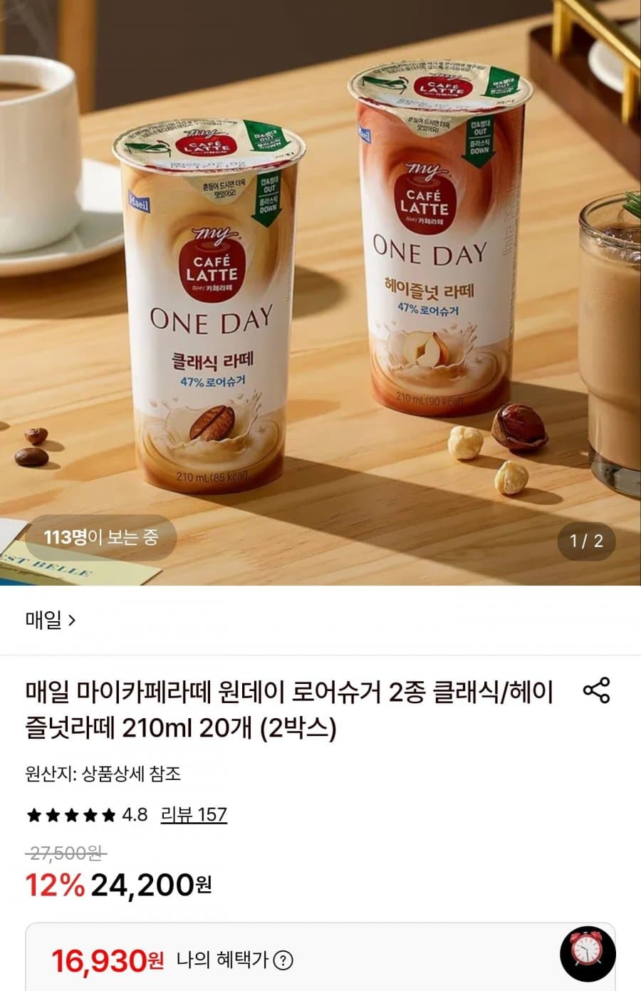 마이카페라떼 로어슈거 210ml 20개