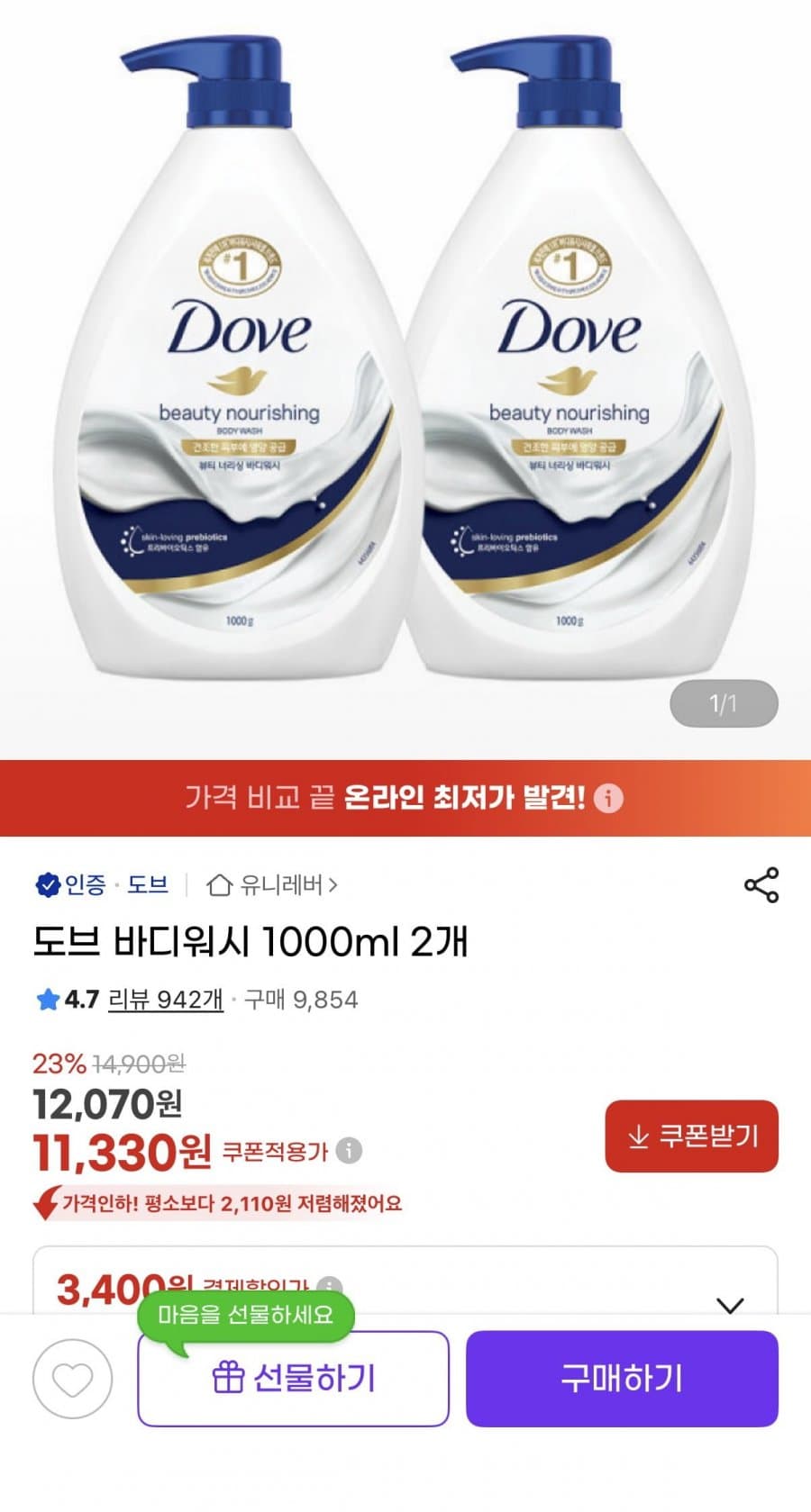 도브 바디워시 1000ml 2개 세트 (쿠폰적용가