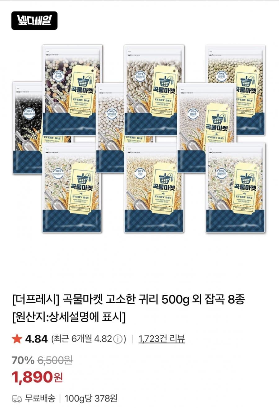곡물마켓 귀리 500g 외 잡곡