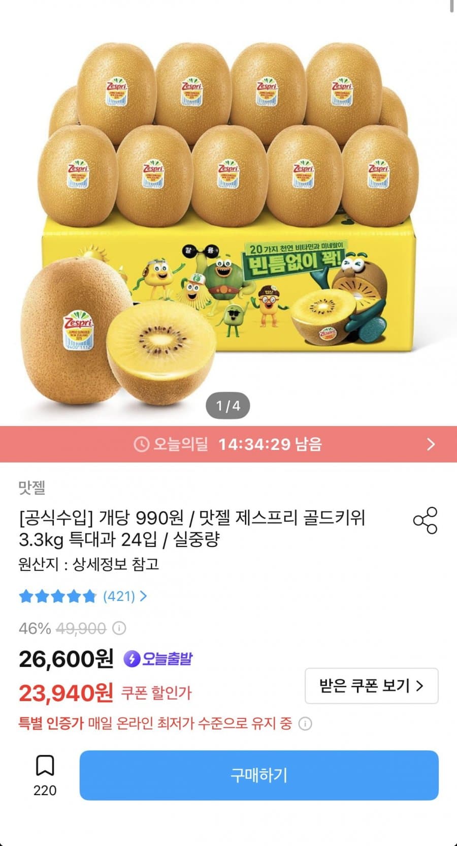 제스프리 골드키위 3.3kg