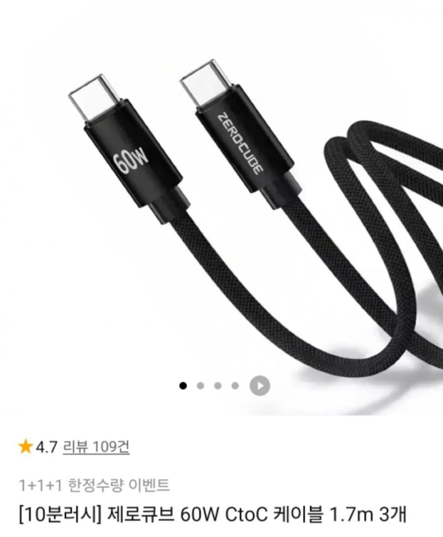 60W C to C 케이블 3개