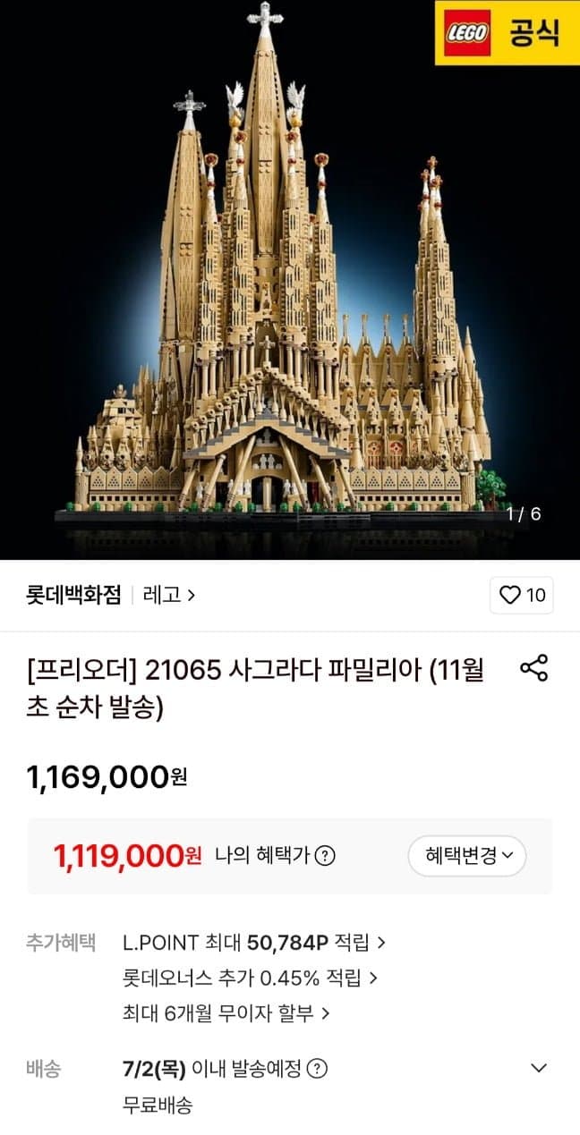 레고 사그라다 파밀리아 대성당
