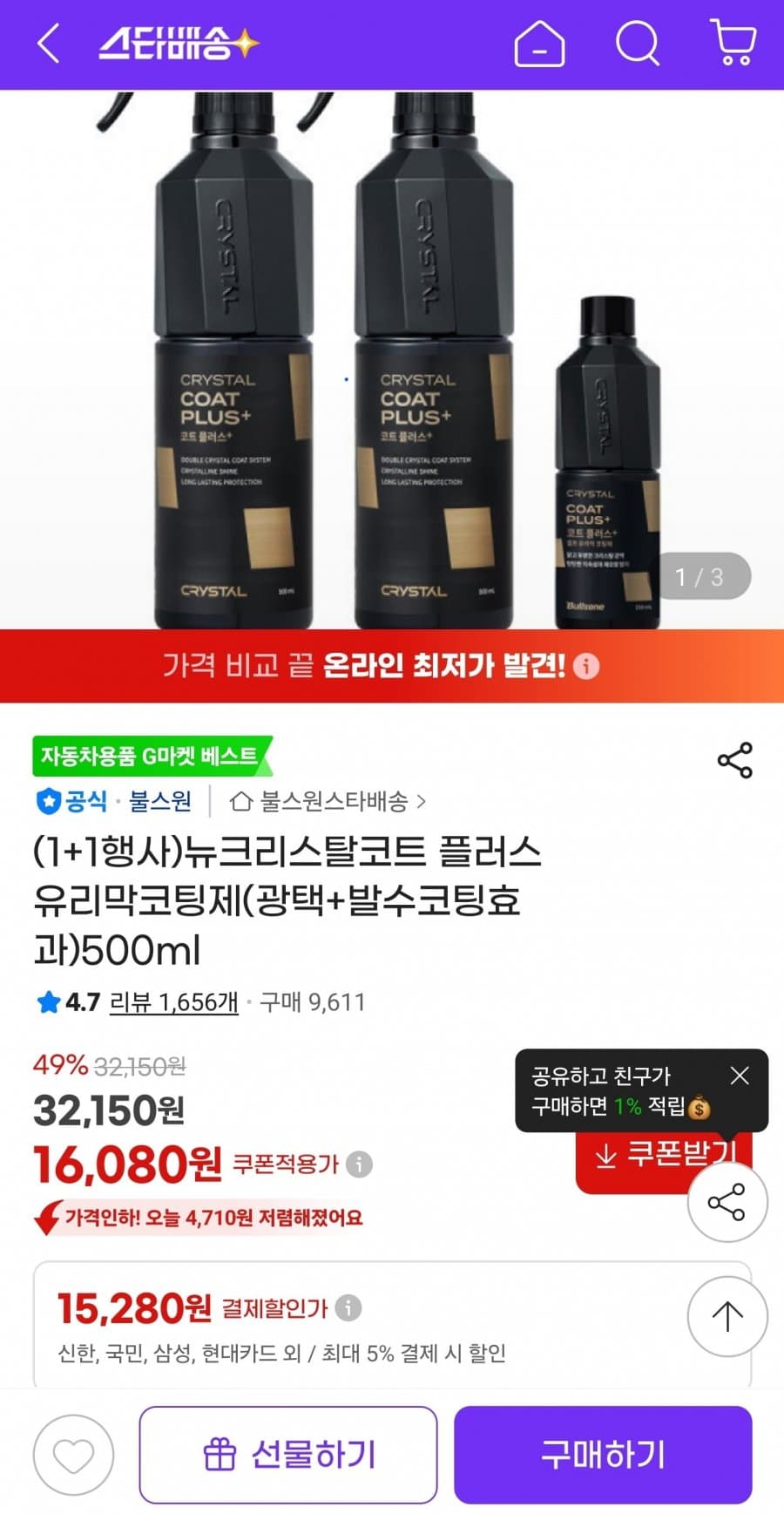 뉴크리스탈코트 플러스 500ml
