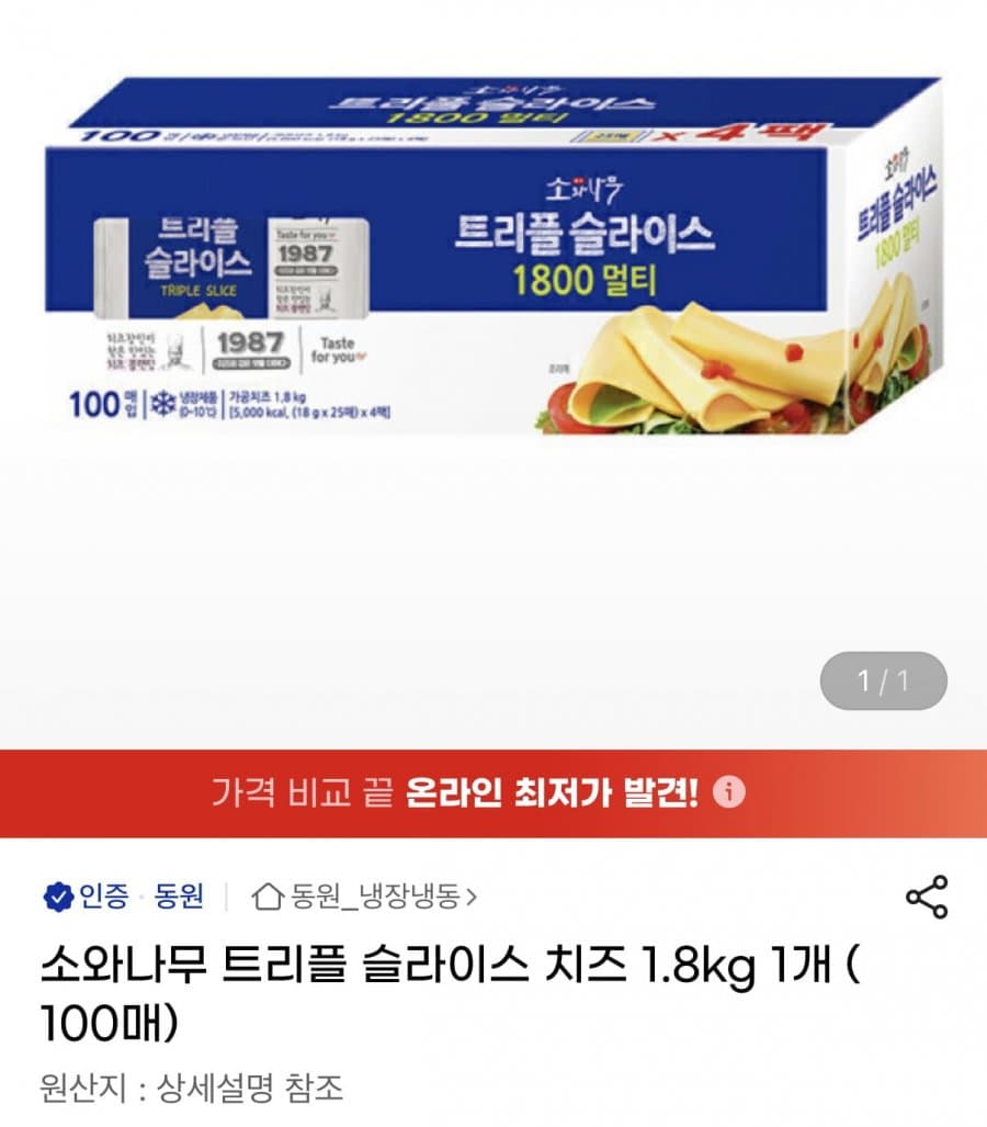 소와나무 트리플 슬라이스 치즈 100매