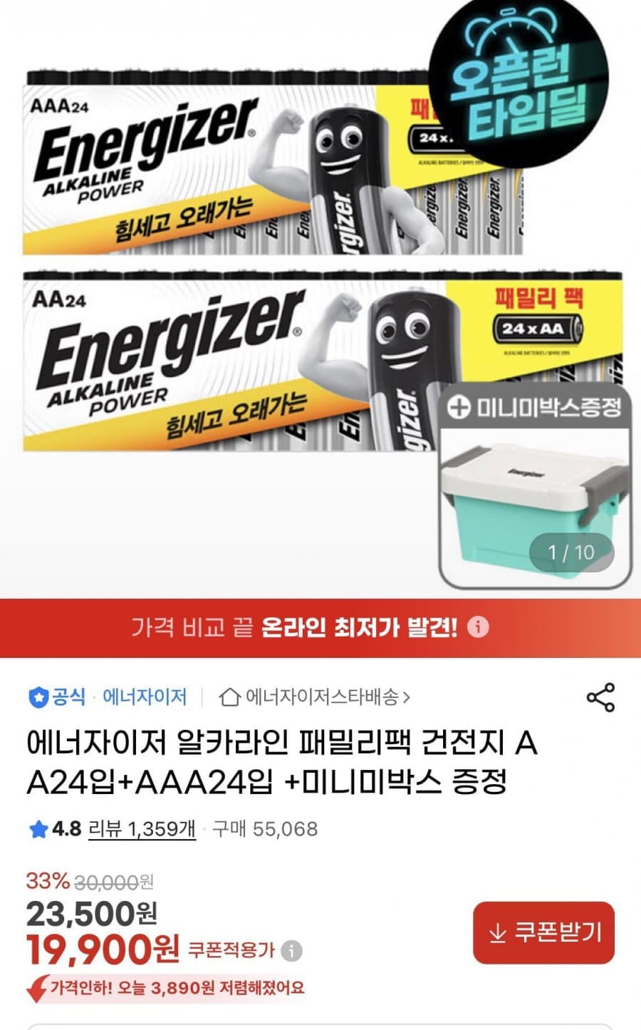 Energizer 알카라인 AA+AAA 48개