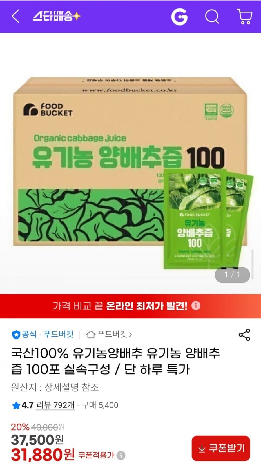 유기농 양배추즙 100포