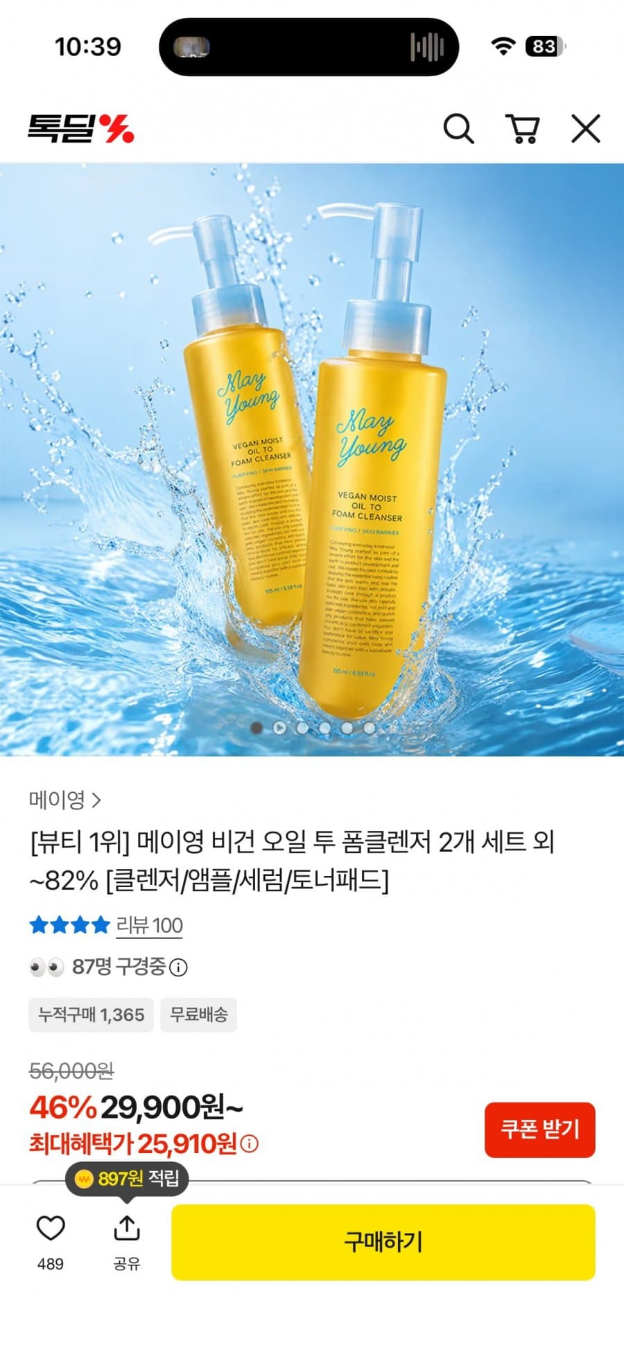 메이영 오일투폼클렌저 2개